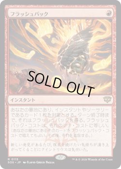 画像1: フラッシュバック/Flashback (SOS)