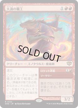 画像1: 大渦の職工/Maelstrom Artisan (SOS)