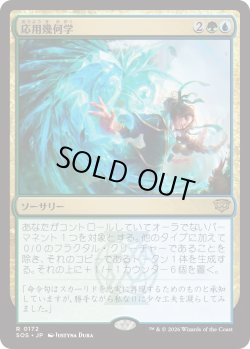 画像1: 応用幾何学/Applied Geometry (SOS)