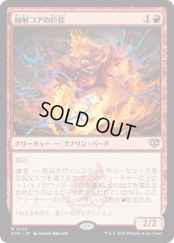 画像1: 融解コアの巨匠/Molten-Core Maestro (SOS)