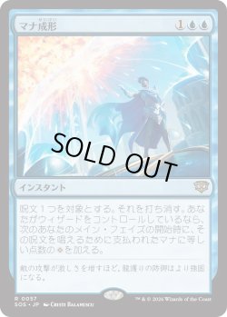 画像1: マナ成形/Mana Sculpt (SOS)