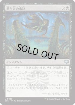 画像1: 愚か者の末路/Foolish Fate (SOS)