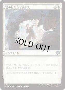 画像1: 己の為に立ち向かえ/Stand Up for Yourself (SOS)