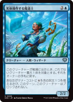 画像1: 実体操作する魔道士/Matterbending Mage (SOS)