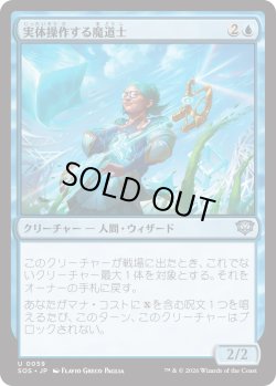 画像1: 実体操作する魔道士/Matterbending Mage (SOS)