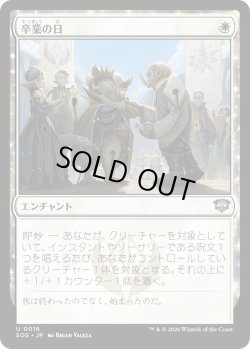 画像1: 卒業の日/Graduation Day (SOS)