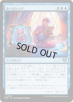 画像1: ホームシック/Homesickness (SOS)