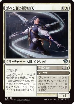 画像1: 羽ペン剣の桂冠詩人/Quill-Blade Laureate (SOS)