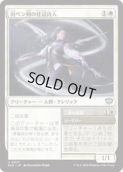 画像1: 羽ペン剣の桂冠詩人/Quill-Blade Laureate (SOS)