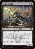 討論所の屍書記/Forum Necroscribe (SOS)