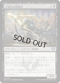 画像1: 討論所の屍書記/Forum Necroscribe (SOS)