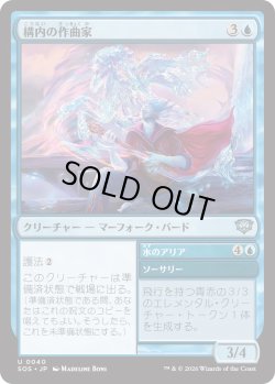 画像1: 構内の作曲家/Campus Composer (SOS)