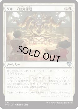 画像1: グループ研究課題/Group Project (SOS)