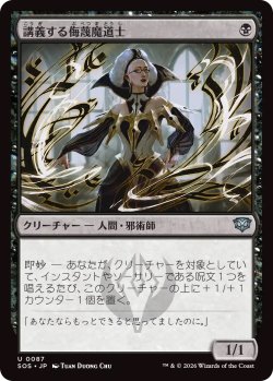 画像1: 講義する侮蔑魔道士/Lecturing Scornmage (SOS)