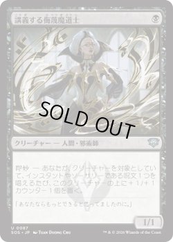 画像1: 講義する侮蔑魔道士/Lecturing Scornmage (SOS)