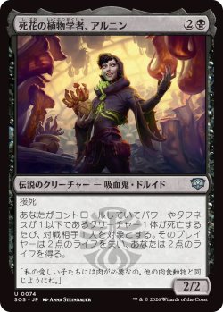 画像1: 死花の植物学者、アルニン/Arnyn, Deathbloom Botanist (SOS)