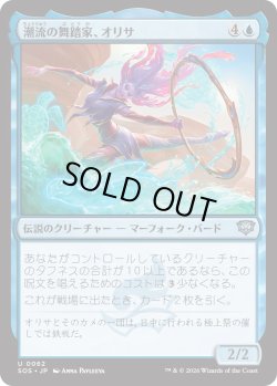 画像1: 潮流の舞踏家、オリサ/Orysa, Tide Choreographer (SOS)