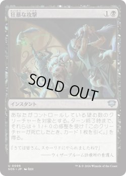 画像1: 狂暴な攻撃/Rabid Attack (SOS)