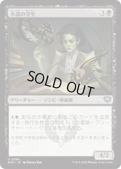 画像1: 永遠の学生/Eternal Student (SOS)