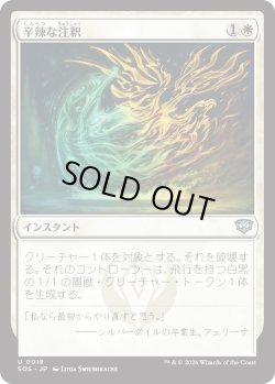 画像1: 辛辣な注釈/Harsh Annotation (SOS)