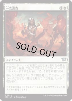 画像1: 一次調査/Primary Research (SOS)