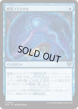 画像1: 異常フラクタル/Fractal Anomaly (SOS)