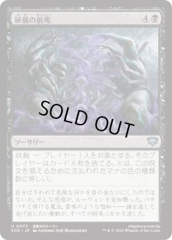 画像1: 秘儀の前兆/Arcane Omens (SOS)
