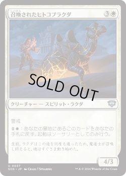 画像1: 召喚されたヒトコブラクダ/Summoned Dromedary (SOS)