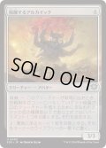 隔離するアルカイック/Sundering Archaic (SOS)