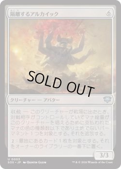 画像1: 隔離するアルカイック/Sundering Archaic (SOS)