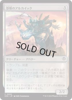 画像1: 怨恨のアルカイック/Rancorous Archaic (SOS)