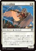 オーリンの歴史家/Owlin Historian (SOS)