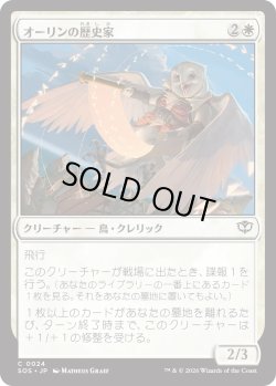 画像1: オーリンの歴史家/Owlin Historian (SOS)
