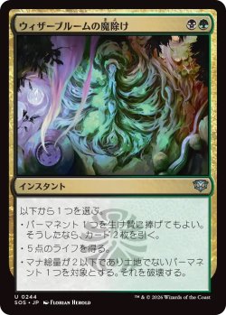 画像1: ウィザーブルームの魔除け/Witherbloom Charm (SOS)《Foil》