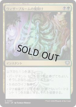 画像1: ウィザーブルームの魔除け/Witherbloom Charm (SOS)