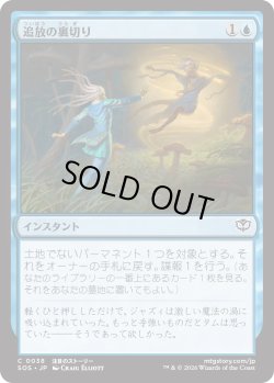 画像1: 追放の裏切り/Banishing Betrayal (SOS)