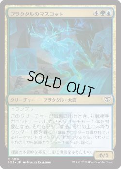 画像1: フラクタルのマスコット/Fractal Mascot (SOS)