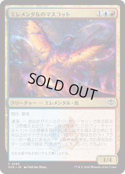 画像1: エレメンタルのマスコット/Elemental Mascot (SOS)