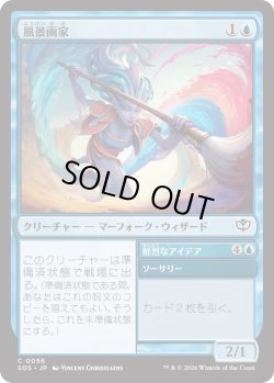 画像1: 風景画家/Landscape Painter (SOS)