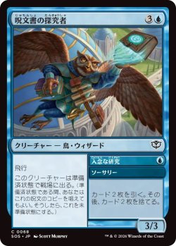 画像1: 呪文書の探究者/Spellbook Seeker (SOS)