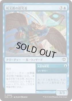 画像1: 呪文書の探究者/Spellbook Seeker (SOS)