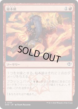 画像1: 秘本破/Tome Blast (SOS)