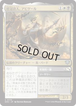 画像1: 桂冠詩人、アビゲール/Abigale, Poet Laureate (SOS)