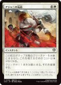 アジャニの反応/Ajani's Response (SOS)