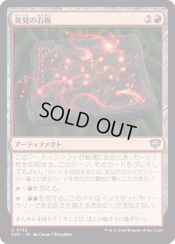 画像1: 発見の石板/Tablet of Discovery (SOS)