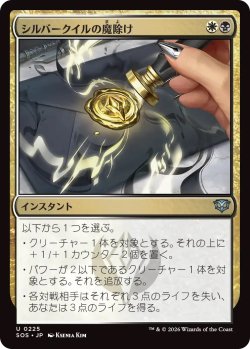 画像1: シルバークイルの魔除け/Silverquill Charm (SOS)
