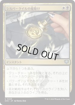 画像1: シルバークイルの魔除け/Silverquill Charm (SOS)