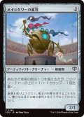 メイジタワーの審判/Mage Tower Referee (SOS)