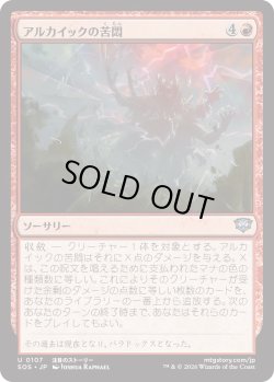 画像1: アルカイックの苦悶/Archaic's Agony (SOS)