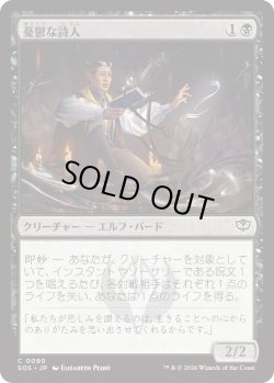 画像1: 憂鬱な詩人/Melancholic Poet (SOS)